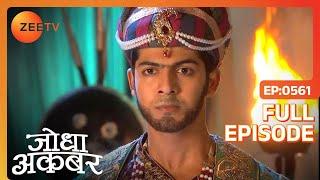 Ep. 561 | Jodha को लगी भनक किसी के जान भूझ के समस्या पैदा करने की | Jodha Akbar | Zee TV