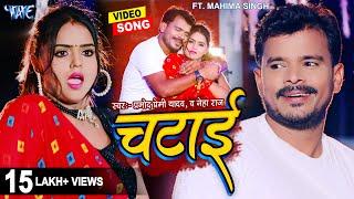 #Video | #Pramod Premi का स्पेशल गाना | चटाई | #Neha Raj | Chatai | New #Bhojpuri Song 2024