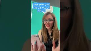 شما هم بهتون بر می خوره