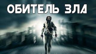 S.T.A.L.K.E.R. Обитель Зла. Что Здесь Происходит?