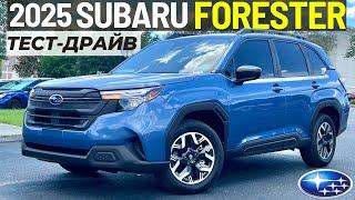 Тест-драйв нового Subaru Forester 2025. Внешность обманчива