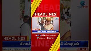 ZEE KANNADA NEWS 4 PM HEADLINES (06/03/2025)