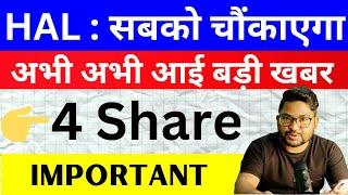 HAL share latest news | अभी अभी आई बड़ी खबर  stock market latest news | Dixon share latest news