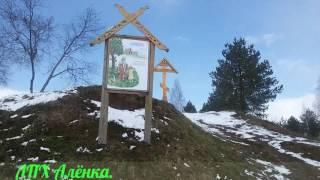 САО. Алабай ТАРЗАН. Поездка на родник.  Как мы ехали и сам родник с купелью... 18.04.2017г.