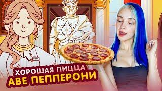 НОВЫЙ ИНГРЕДИЕНТ на ПИЦЦЕ ►Хорошая пицца, Отличная пицца #51