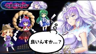 【ロスワ高難度】やっちゃぇ姐さん【ゆっくり実況】