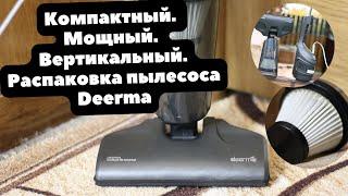 Вертикальный пылесос DEERMA DX115C - распаковка и обзор, краткие характеристики и отзыв