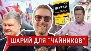 ШАРИЙ "по полочкам"! Шмыгаль провалился. Тарифный «грабеж». Чаплыга - Герасимович