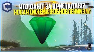 СИСТЕМА КРИСТАЛЛОВ! КАК ЭТО РАБОТАЕТ? ОБНОВЛЕНИЕ 3.6! - MTA CCDPLANET