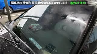 撥水劑使用方式說明-三菱業代推薦-簡惇祚