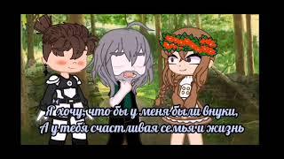 клип гача лайф Проклятие русалки[Green Apelsyn]