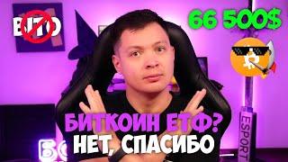 Простое объяснение | Биткоин ETF что это и про крипту