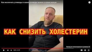 Как понизить холестерин, что нужно кушать для снижения уровня холестерина в крови