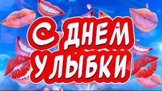 Очень Красивое Поздравление С Международным Днем Улыбки