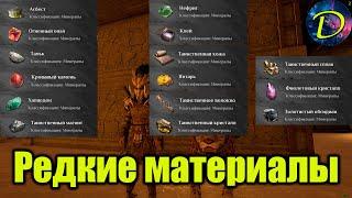 ⏩РЕДКИЕ МАТЕРИАЛЫ⏩ГДЕ НАЙТИ⏩Soul Mask⏩#17