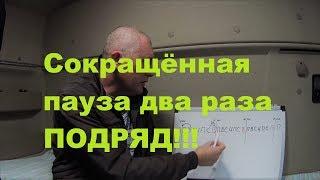 Рабочее время водителя "6"!Как часто можно делать сокращённый недельный отдых!?