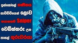 "Sniper. The White Raven" සිංහල Movie Review | Ending Explained Sinhala | Sinhala Movie Review