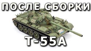 После сборки Т-55А - советский средний танк, модель RFM 1/35. Built Model T-55A Rye Field tank 1:35