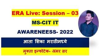 All MSCITera section with 100% right answers .MSCIT ERA Live Session 03on Mobile |ITAwareness 2022 |