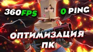 НАСТРОЙКА ПК ДЛЯ ИГР/ОПТИМИЗАЦИЯ WINDOWS 10/11 - КАК УСКОРИТЬ И ПОВЫСИТЬ FPS!