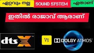 DOLBY ATMOS vs DTS X #kl12diaries# Dolby atmos Dts x തമ്മിലുള്ള മാറ്റം