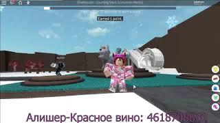 Коды русских песен|ROBLOX| 1 ЧАСТЬ