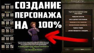 Создание Персонажа в Mount and Blade 2: Bannerlord - Гайд