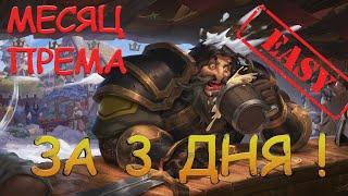 Albion Online:ПРЕМ НА МЕСЯЦ ЗА 3 ДНЯ -ЛЕГКО!