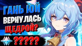 РЕРАНЫ И ДОРИ ВЫШЛИ! | ОТКРЫТИЕ ГАНЬ ЮЙ И КОКОМИ| Genshin Impact 3.0