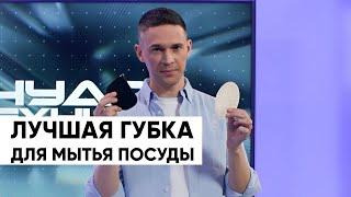 ЛУЧШАЯ ГУБКА для мытья посуды