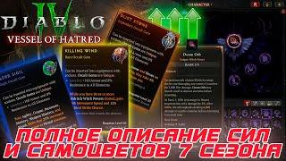 Diablo 4 - Обзор 24 сил и 19 самоцветов в тематике 7-го сезона колдовства