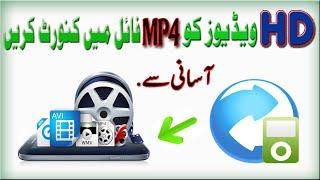 how to convert hd to mp4 in pc | hd to mp4 converter for pc | In Hindi/Urdu