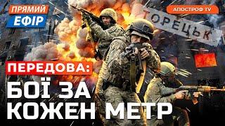 Запекла оборона Торецька️Нова база протиракетної оборони США в Польщі️Злочини росіян на Курщині