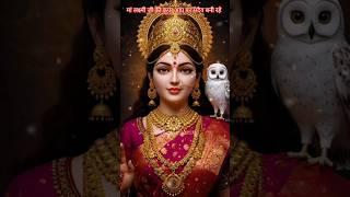 लक्ष्मी मंत्र | Om Mahalaxmi Namo Namah|Laxmi Mantra Lyrics| Diwali | #shorts #ytshorts #music
