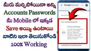 How to recover any forgotten password in Telugu/how to see all password in android telugu