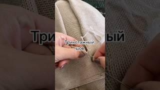 Трикотажный шов - идеальный для сборки изделий