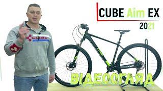 Відеоогляд Cube AIM EX 2021/ VELOMAN-EXTREME