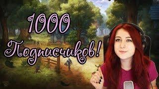 | Busenya | - 1000 Подписчиков!!! ^^