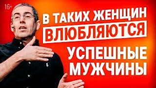 От таких женщин не уходят мужчины. 3 СЕКРЕТА, КАК ПРИВЯЗАТЬ МУЖЧИНУ