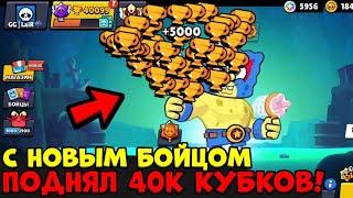 НОВЫЙ БОЕЦ СПАНЧ БОБ? /*РУБРИКА С 30К ДО 50К КУБКОВ*/ СПИДРАН 50К