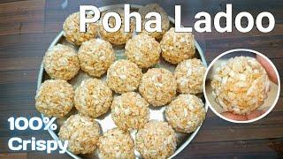 Poha ladoo | Aval Laddu Recipe | #Pooha laddu |Flattened Rice Laddu Recipe | Atukula Laddul