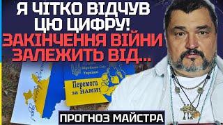 ТАКОГО ПЕРЕДБАЧЕННЯ НІХТО НЕ ОЧІКУВАВ! МАЙСТЕР ВПЕРШЕ ВІДКРИВ РЕЦЕПТ ПЕРЕМОГИ УКРАЇНИ! - СТЕФАН