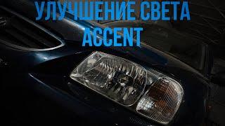 Улучшение света Accent за 8500р. Led лампы H4 в рефлектор. Ровная стг. Полировка и бронь фар. Ростов