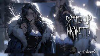 ~монеточка - папина любовница [ speed up/nightcore ]~