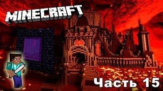 MINECRAFT - ВЫЖИВАНИЕ - Я ПРОШЕЛ ПОРТАЛ (ПЕРВЫЕ неудачи) Часть 15