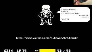 언더테일 샌즈 노히트 (Sans no hit)