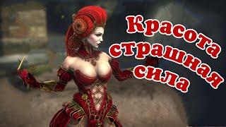 RAID: Shadow Legends - Леди Анабель соло убийца Боммала 90 хард