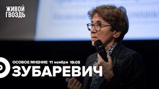 Экономика России: кризис, прогнозы, мобилизация, бюджет/ Наталья Зубаревич: Особое мнение / 11.11.22