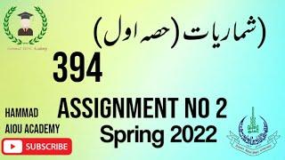 AIOU FA 394 Solved Assignment Spring 2022 Assignment No 2 || Hammad AIOU Academy