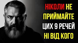 9 речей, які НІКОЛИ не слід приймати ні від кого